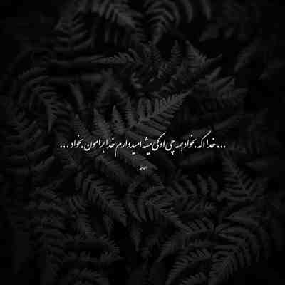 آهنگ بی وفا خوت تک ستاره آسمون قلبمی