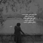 آهنگ همینجوریش یه شهر باهام بده تو سمت من باش عذابم نده چشم به راه طاقت کمه