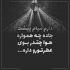آهنگ آرزو کردم یکی بیاد مثل قدیما منو بخواد