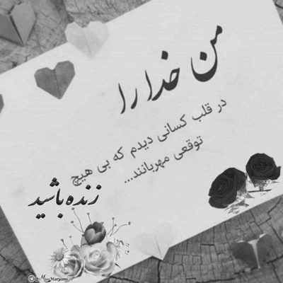 آهنگ موی سپیدو توی آینه دیدم