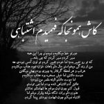 آهنگ اخماتو وا کن دستام از سوز نبودت یخ زده ها کن