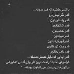 آهنگ ای عزیز دل بگو کجایی تو چرا رفیق نیمه راهی
