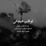 آهنگ یه وقتا توی خلوتم انقد دلم تنگ میشه