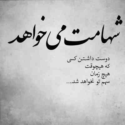 آهنگ خنده ی تو نگارا برده قرار ما را