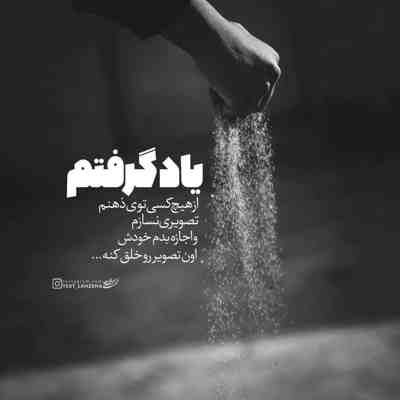 آهنگ روی موج سوارم من الان باز