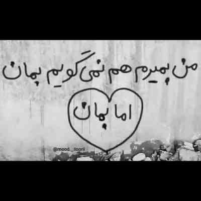 آهنگ الا دختر خاله بی تو میمیرم