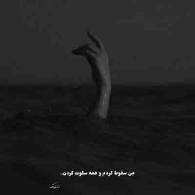 آهنگ دو سه ساله شدی قرص شب من