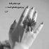 آهنگ دو سه ساله شدی قرص شب من