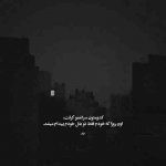 آهنگ هرجوری باشی طرفدارتم بسه دیگه این فاصله