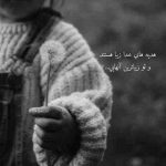 آهنگ باید به آسمونا بگم چشمای تو فقط مال منه