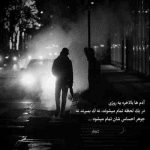 آهنگ میخوام آروم بشم آروم بشم نذار اینجوری بی تو بی سر و سامون بشم