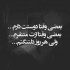 آهنگ میخوام غزل بسازم ازت هر جایی ورد زبونا بشه