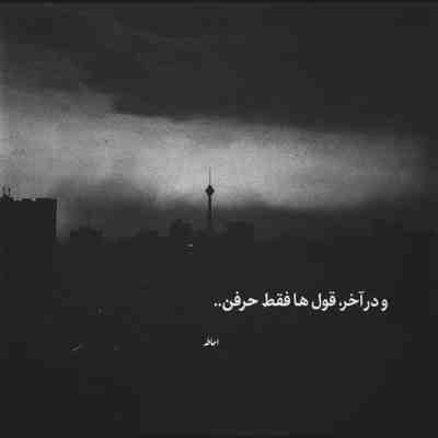 آهنگ تیم من کارت دعوت نمیخواد
