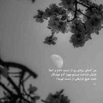 آهنگ میدونی من حسودم کاشکی بارون بودم