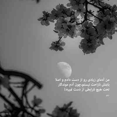 آهنگ میدونی من حسودم کاشکی بارون بودم