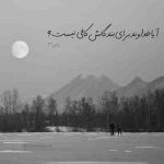 آهنگ اینکه تورو از دست بدم کابوس من بود