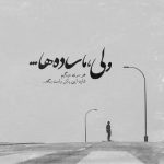آهنگ تو سرم هلهله تو دلم زلزله اومدم به پا کنم تو شهرتون ولوله