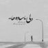 دانلود آهنگ مهدی مقدم بخند