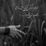 آهنگ جانا دلم ربوده ای فریبانه