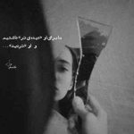 آهنگ تو چشات دوا و درمونه گرمه تابستونه قلبت مهربونه مهربونه مهربونه