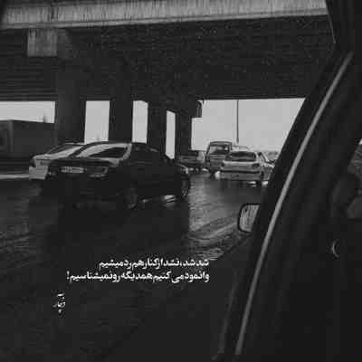 آهنگ با اینکه با من نیستی دیوونه میشم از غمت