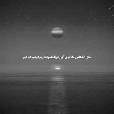 آهنگ به پات میمونم من بی منت