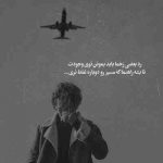 آهنگ حال دلم با تو خیلی میزونه انگار تو شدی واسم ماه تو آسمون