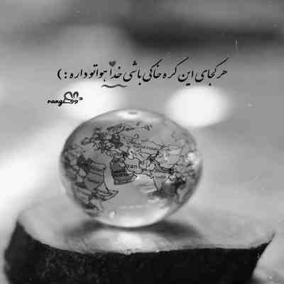 آهنگ تو که چیزی از عشق نمیدونی
