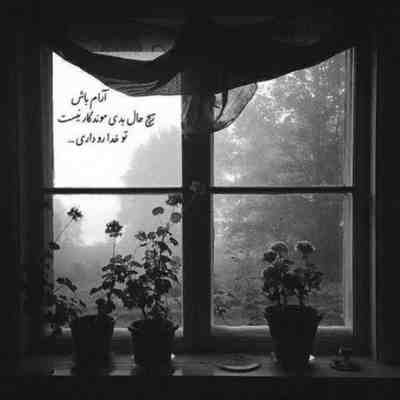 آهنگ اصلا تو خوب من بد