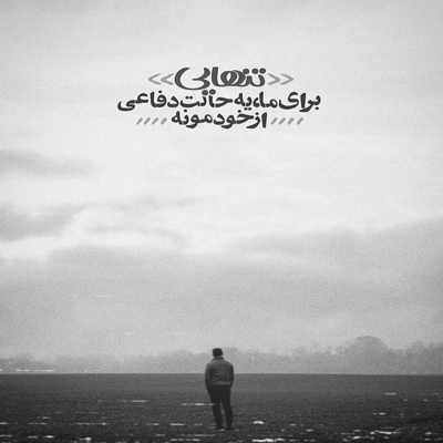 آهنگ ای داد از عشق