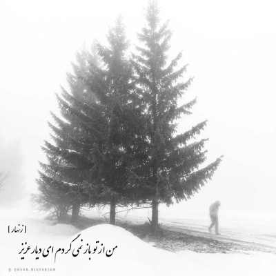 آهنگ عشق تو دلمو بهش مدیونم