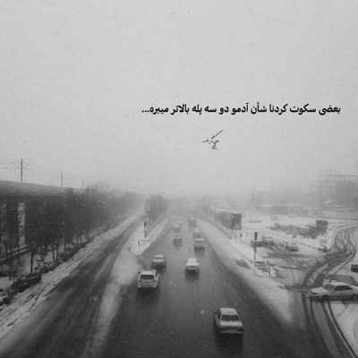 آهنگ ای شرقی غمگین تو مثل کوه نوری