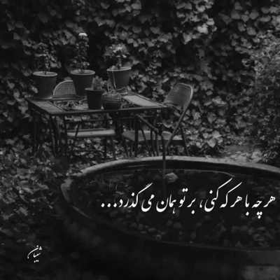 آهنگ حالا گیرم سر لجبازی ما یکی جدا شه