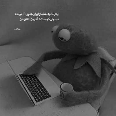 آهنگ سالم ولی خلم بد