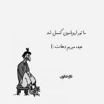 آهنگ تا روزی که نفس تو سینمه یاد توام