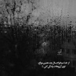آهنگ عشق یعنی حال من باهات خوبه یعنی قبل خسته ام به عشقت میکوبه