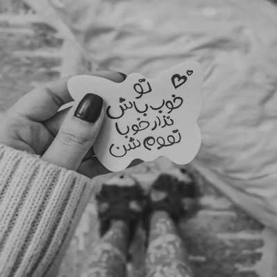 آهنگ به زیبایی بارونی بدون من نمیتونی