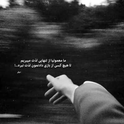 آهنگ با تو میچسبه قدم زدن پیاده