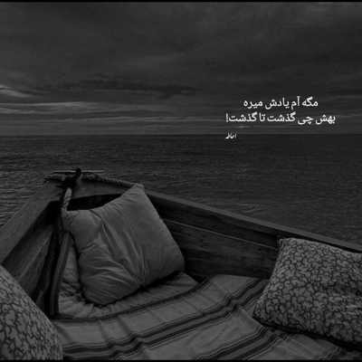 آهنگ عاشق شدم من چه حس نابی دارم