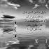 آهنگ خوشحالم برای چند دقیقه لذت به دختر مردم قول ندادم