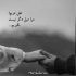 آهنگ اینقدر خوبی که خدا فقط نگاه تو کرده