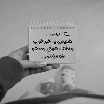 آهنگ بده من غماتو دارم من هواتو