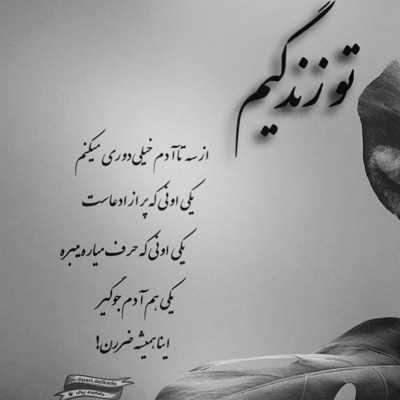 آهنگ خدا مهربونه یار عاشقونه
