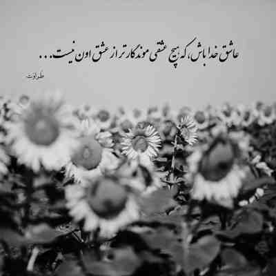 آهنگ چشمات کاری که میکرد