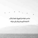 آهنگ بدون همیشه و هنوز یه دردی از تو با منه