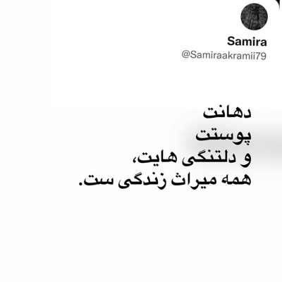 آهنگ امپراطور دلم آدم مشهور دلم