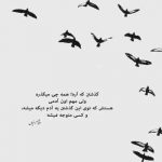 آهنگ خواب دیدم آسمون از چشم ماه افتاده بود