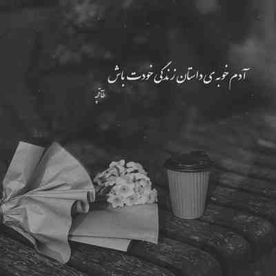 آهنگ اگه دلت راه بده منو یه گوشه موشه ای جا بده