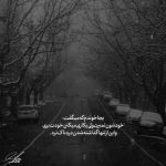 آهنگ برگرد به خونه ی دلم که آخرای جونشه