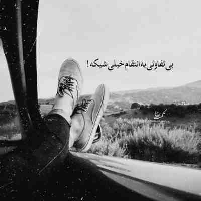آهنگ راه راست راه ما نی